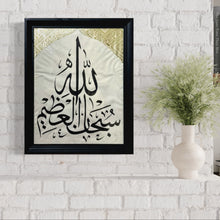 Load image into Gallery viewer, Islamic decoration : ARABIC CALLIGRAPHY -SUBHANALLAH-
