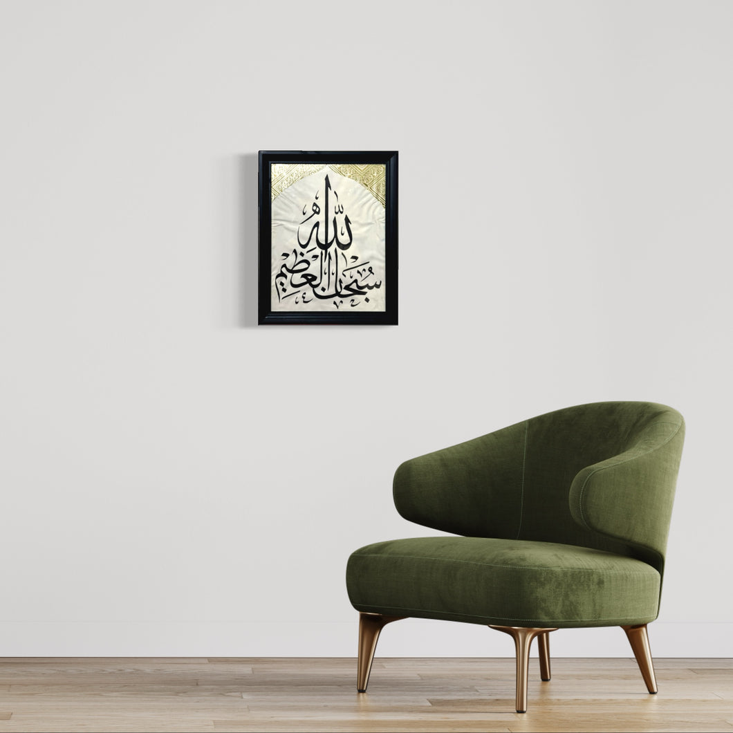 Islamic decoration : ARABIC CALLIGRAPHY -SUBHANALLAH-